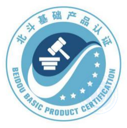 北斗基础产品认证.png
