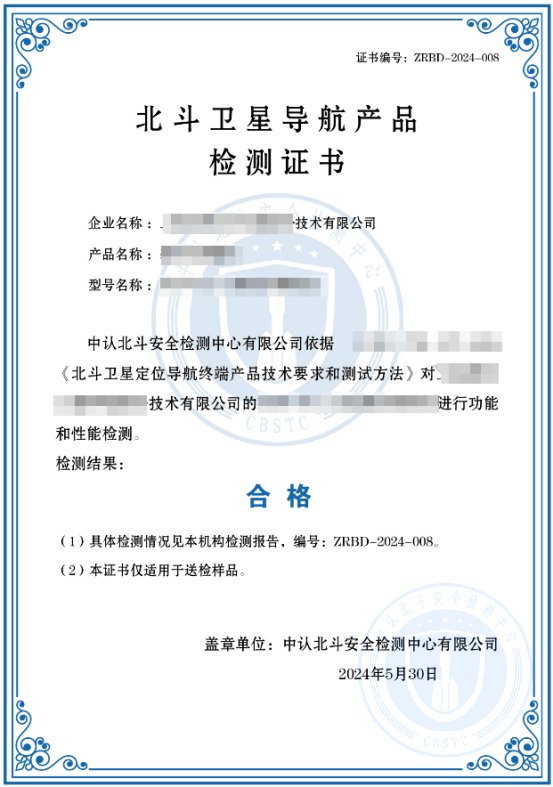 北斗卫星导航产品检测证书